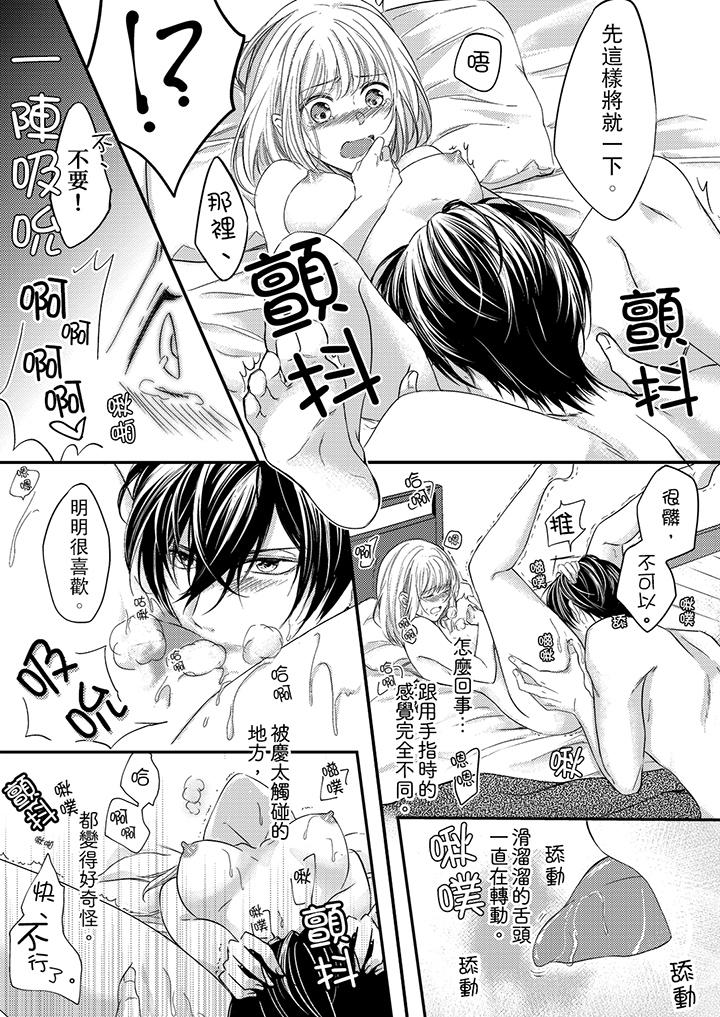 打破規定的懲罰是到高潮為止的H！？ 第4話 第12页
