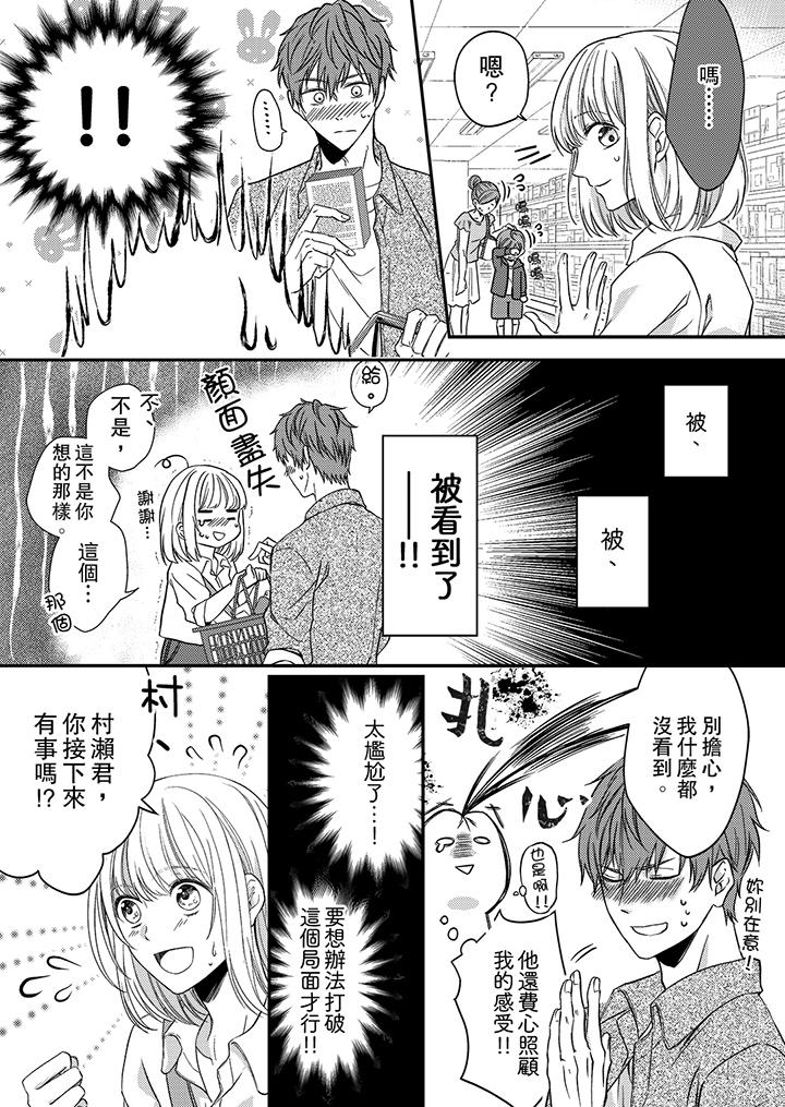 打破規定的懲罰是到高潮為止的H！？ 第5話 第10页
