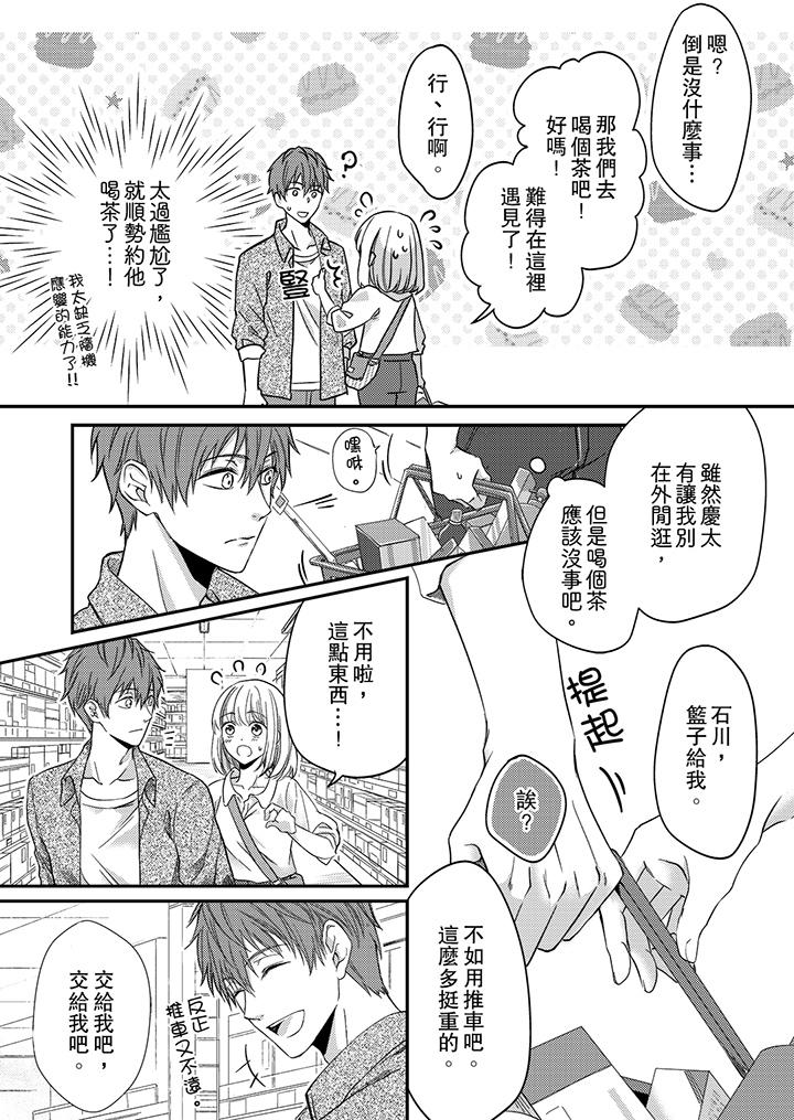 打破規定的懲罰是到高潮為止的H！？ 第5話 第11页