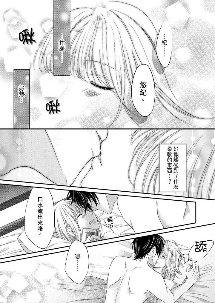 打破規定的懲罰是到高潮為止的H！？ 第5話 第2页