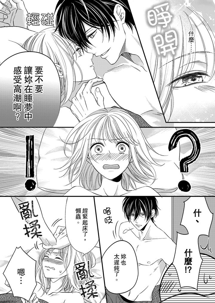 打破規定的懲罰是到高潮為止的H！？ 第5話 第3页
