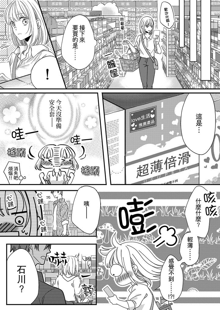 打破規定的懲罰是到高潮為止的H！？ 第5話 第7页