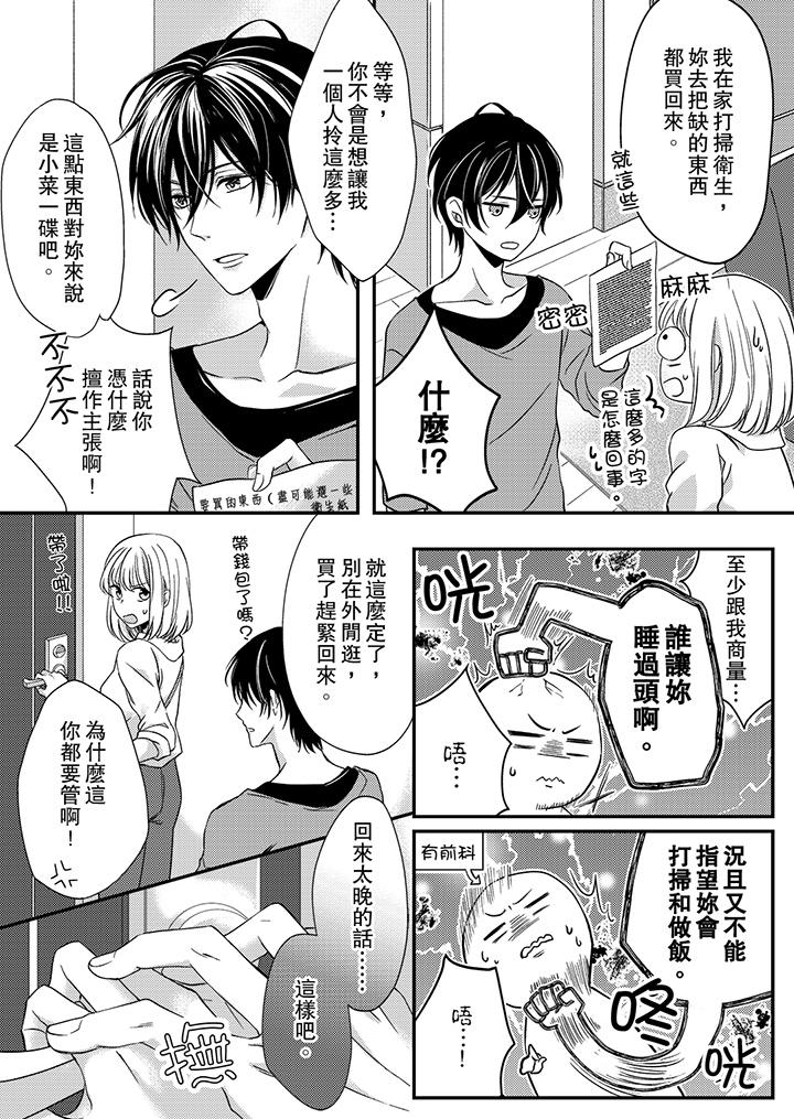 打破規定的懲罰是到高潮為止的H！？ 第5話 第5页