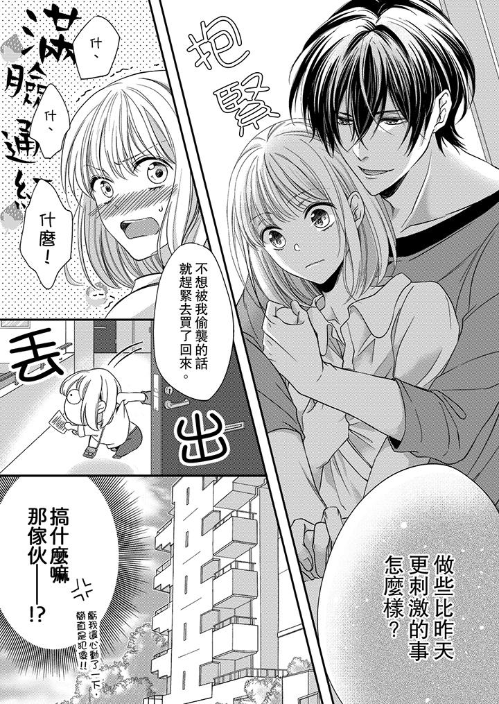 打破規定的懲罰是到高潮為止的H！？ 第5話 第6页
