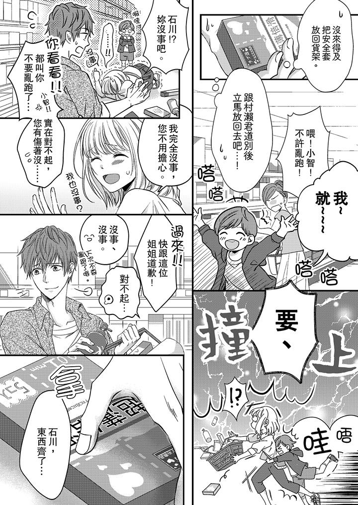 打破規定的懲罰是到高潮為止的H！？ 第5話 第9页