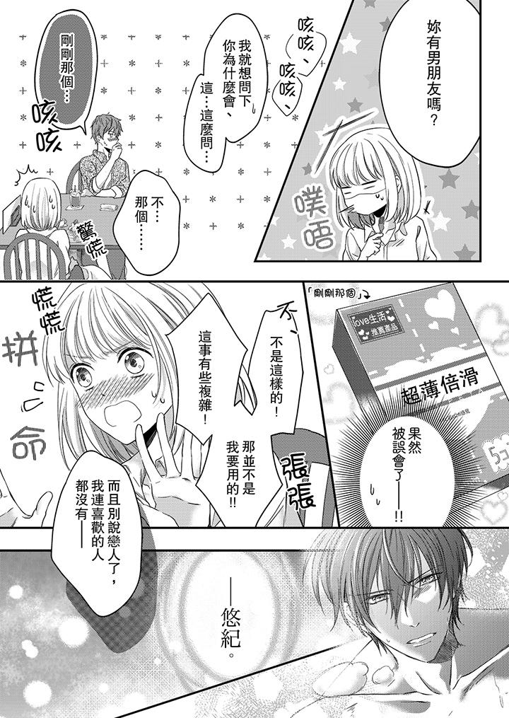 打破規定的懲罰是到高潮為止的H！？ 第6話 第2页