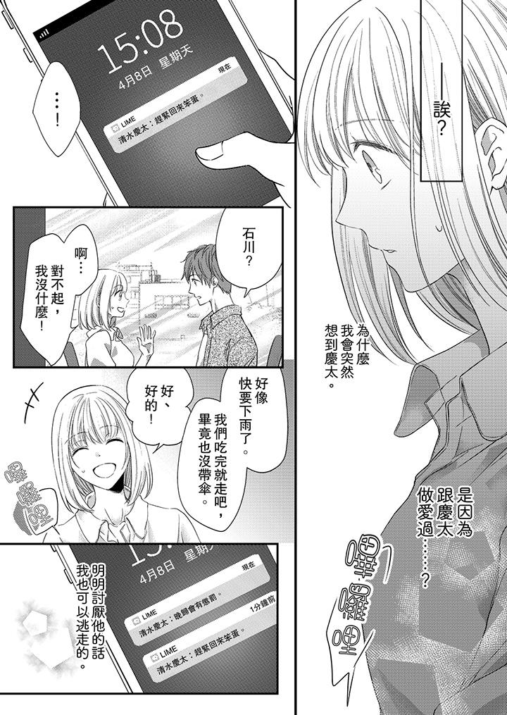 打破規定的懲罰是到高潮為止的H！？ 第6話 第3页