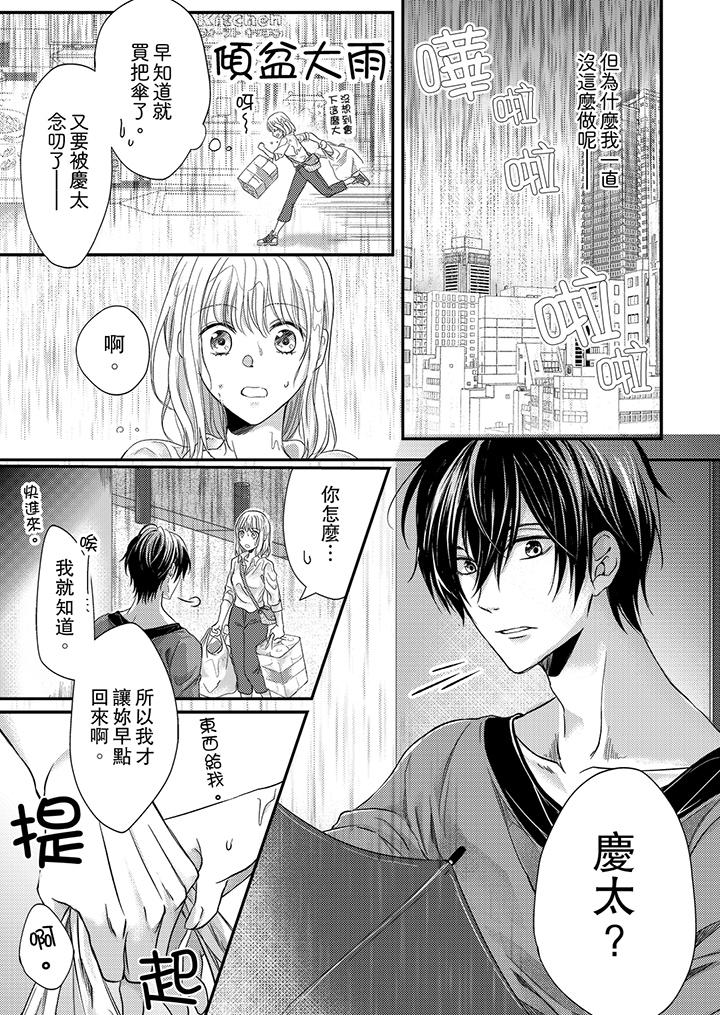 打破規定的懲罰是到高潮為止的H！？ 第6話 第4页