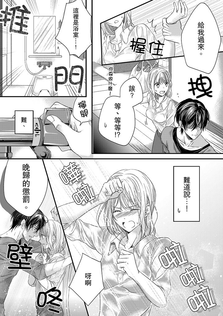 打破規定的懲罰是到高潮為止的H！？ 第6話 第6页
