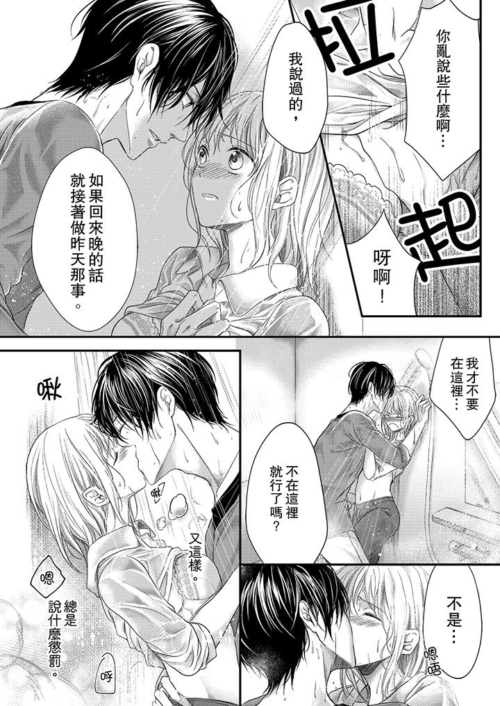打破規定的懲罰是到高潮為止的H！？ 第6話 第7页