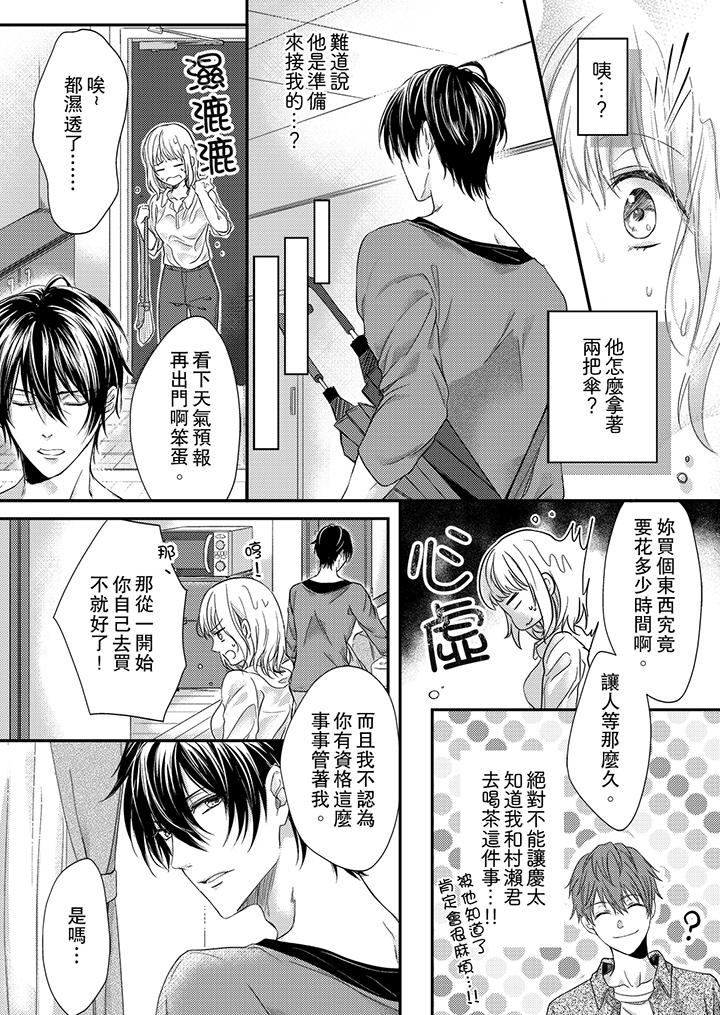 打破規定的懲罰是到高潮為止的H！？ 第6話 第5页