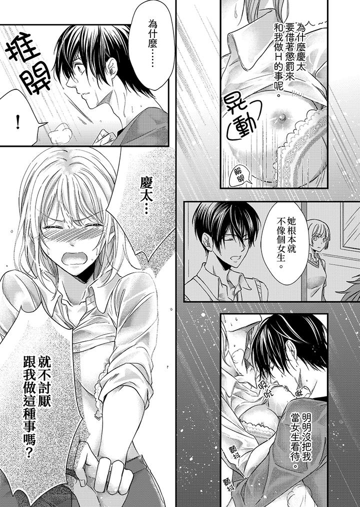 打破規定的懲罰是到高潮為止的H！？ 第6話 第8页