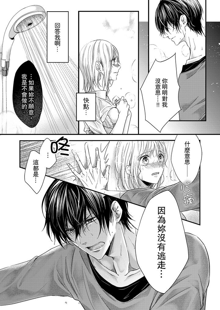 打破規定的懲罰是到高潮為止的H！？ 第6話 第9页
