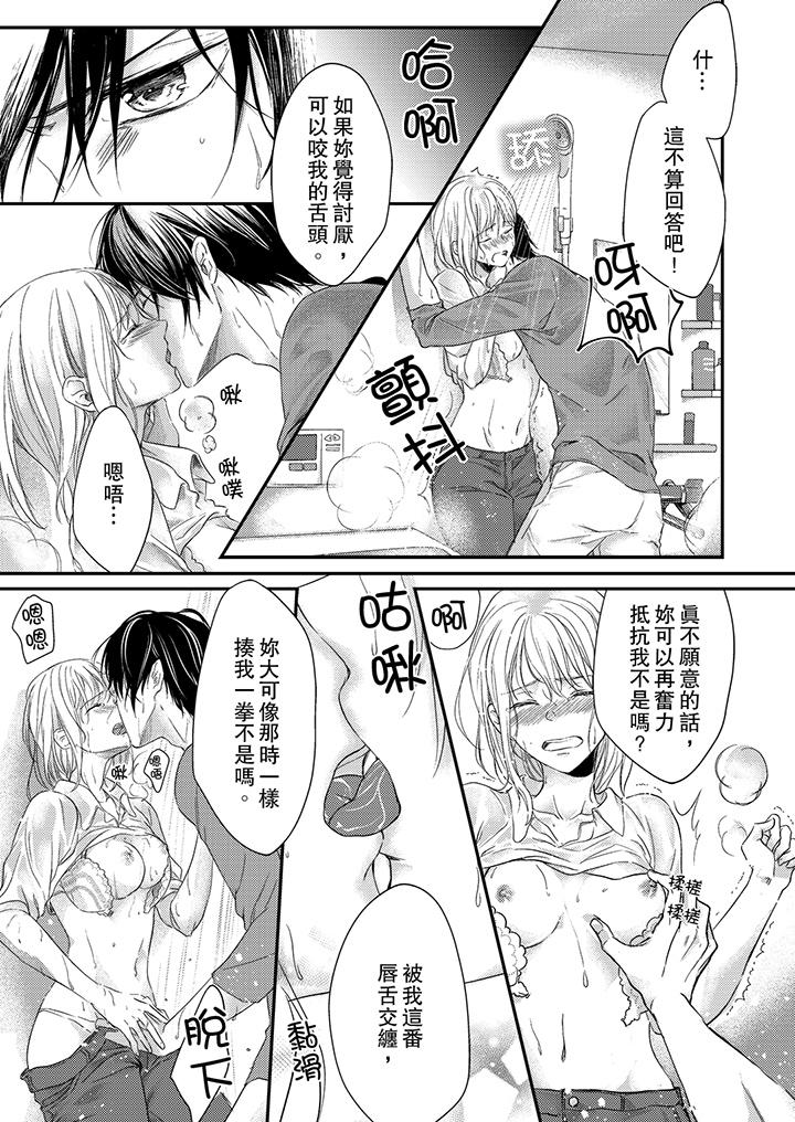 打破規定的懲罰是到高潮為止的H！？ 第6話 第10页