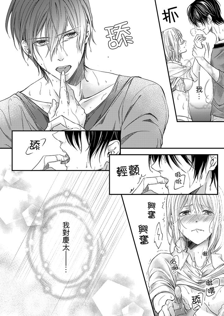打破規定的懲罰是到高潮為止的H！？ 第6話 第13页