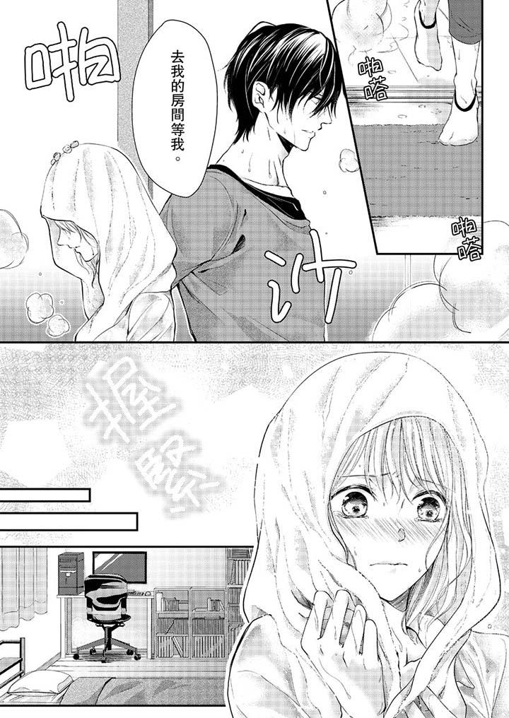 打破規定的懲罰是到高潮為止的H！？ 第7話 第2页