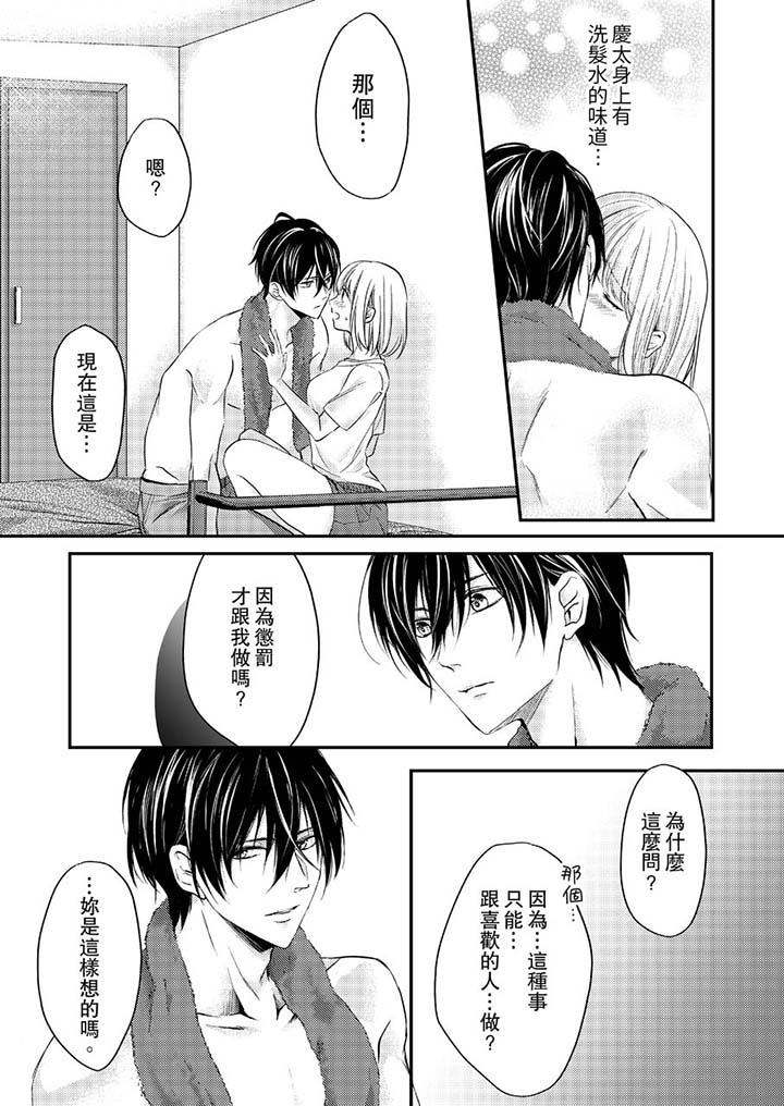 打破規定的懲罰是到高潮為止的H！？ 第7話 第6页