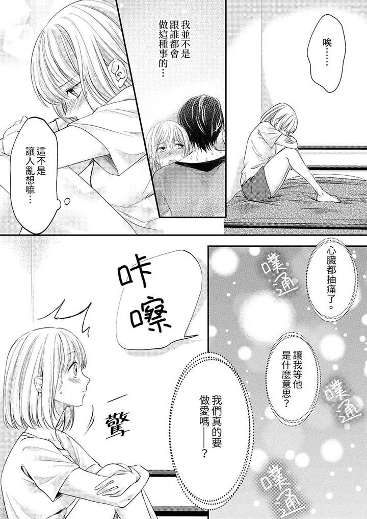 打破規定的懲罰是到高潮為止的H！？ 第7話 第3页