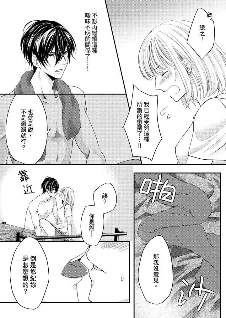 打破規定的懲罰是到高潮為止的H！？ 第7話 第7页