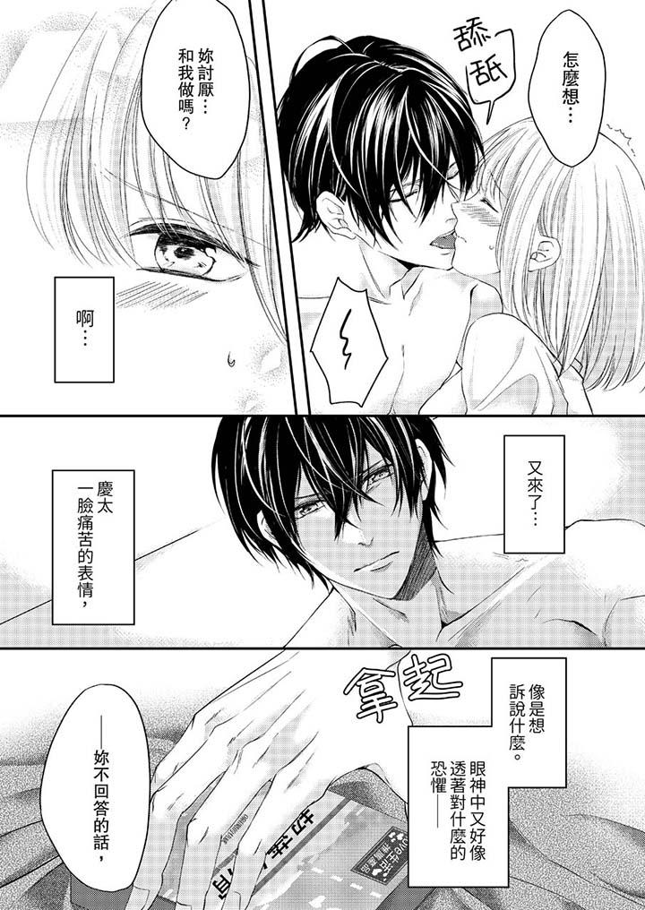 打破規定的懲罰是到高潮為止的H！？ 第7話 第8页