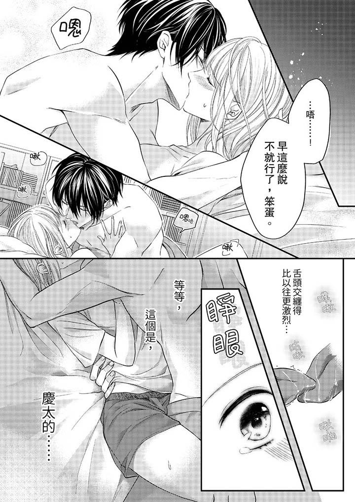 打破規定的懲罰是到高潮為止的H！？ 第7話 第11页