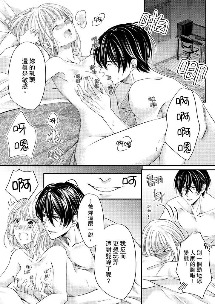 打破規定的懲罰是到高潮為止的H！？ 第7話 第13页