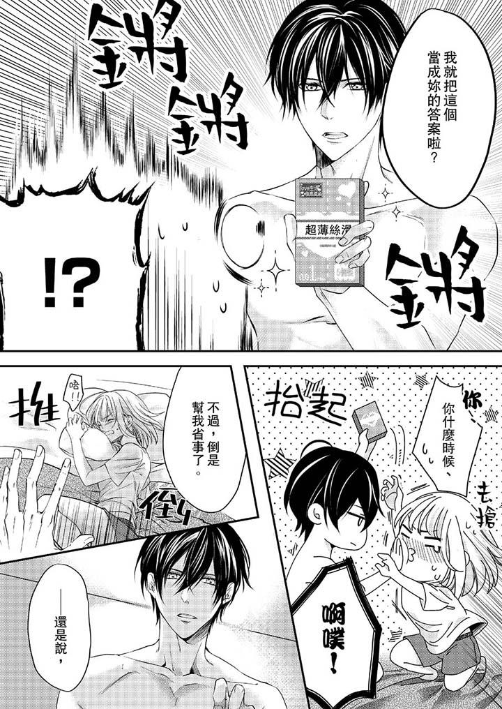 打破規定的懲罰是到高潮為止的H！？ 第7話 第9页