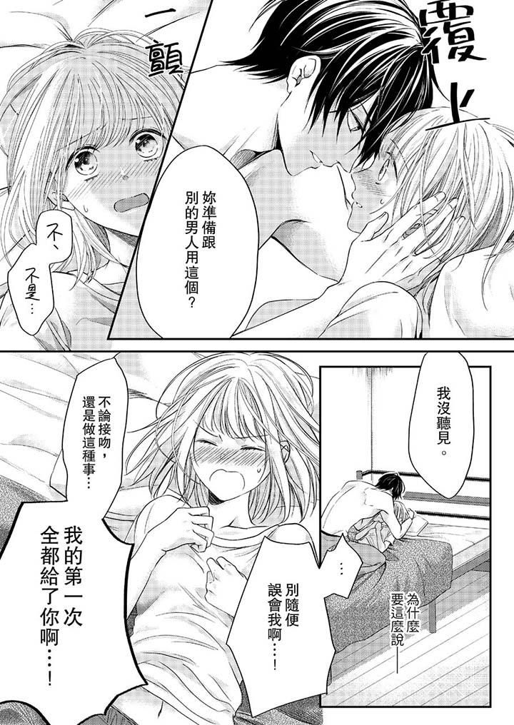 打破規定的懲罰是到高潮為止的H！？ 第7話 第10页