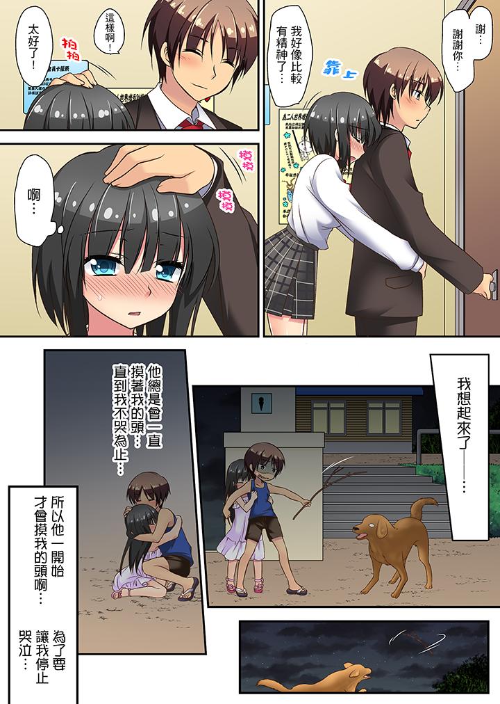 時間都延長了插入總可以了吧？ 第8話 第12页