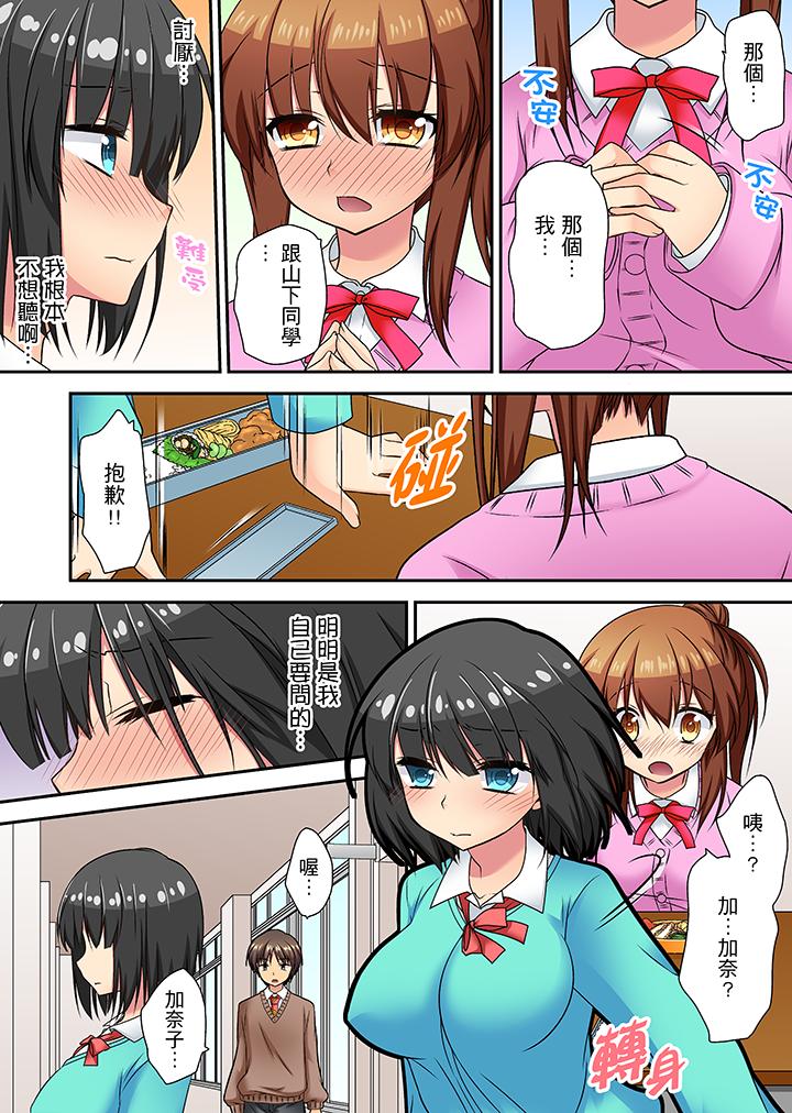 時間都延長了插入總可以了吧？ 第9話 第3页