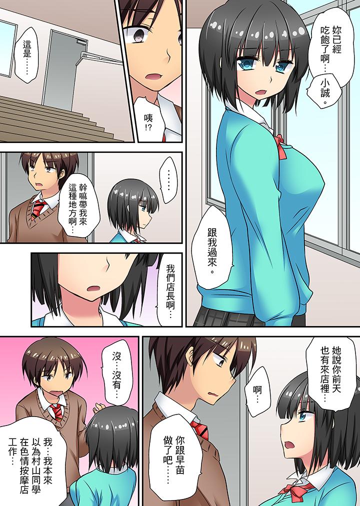 時間都延長了插入總可以了吧？ 第9話 第4页