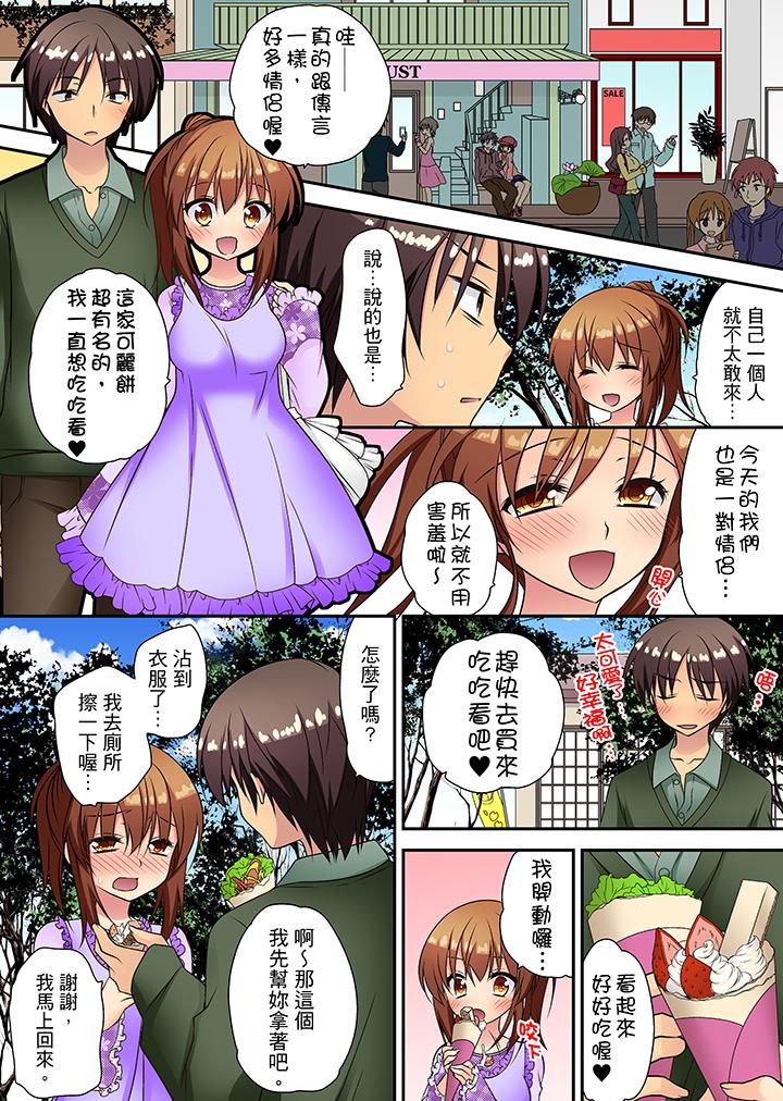 時間都延長了插入總可以了吧？ 第14話 第2页