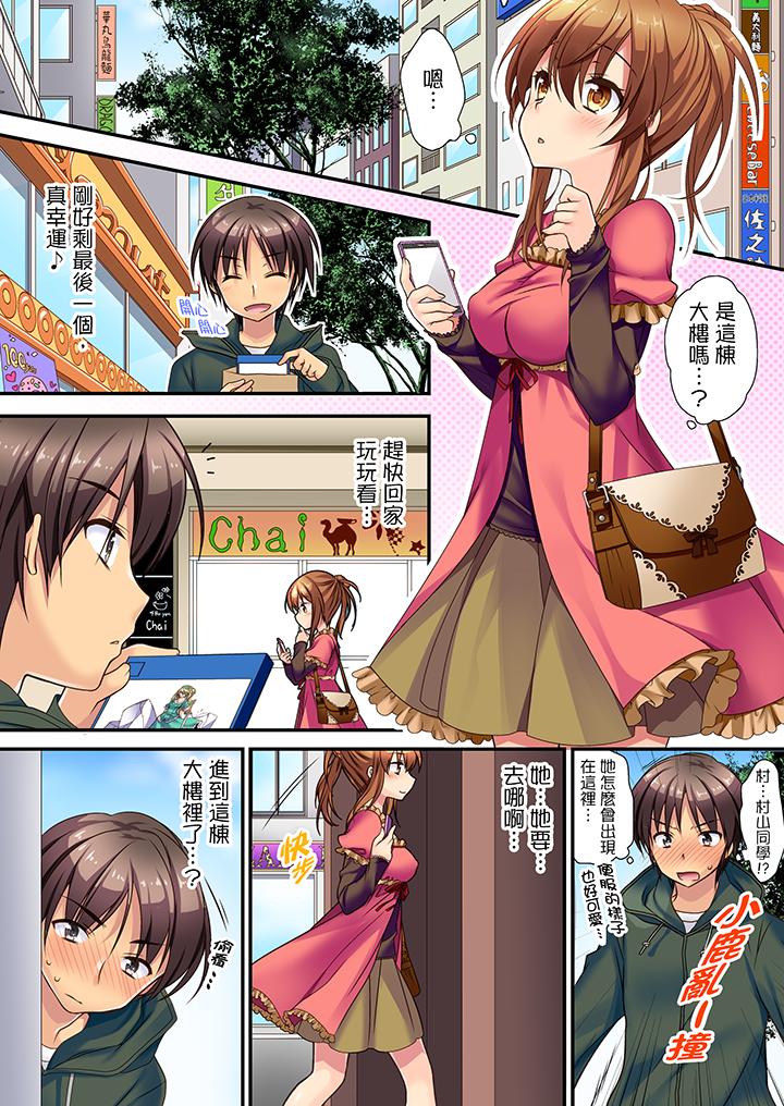 時間都延長了插入總可以了吧？ 第1話 第2页