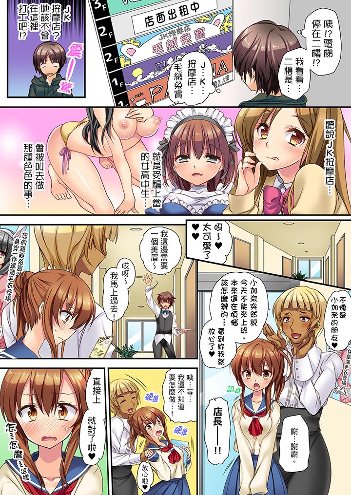 時間都延長了插入總可以了吧？ 第1話 第3页