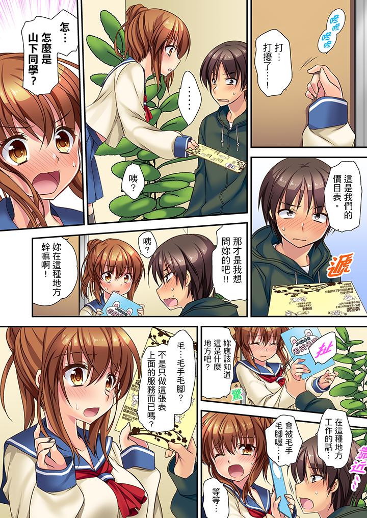 時間都延長了插入總可以了吧？ 第1話 第4页