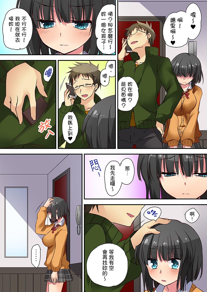 時間都延長了插入總可以了吧？ 第5話 第8页