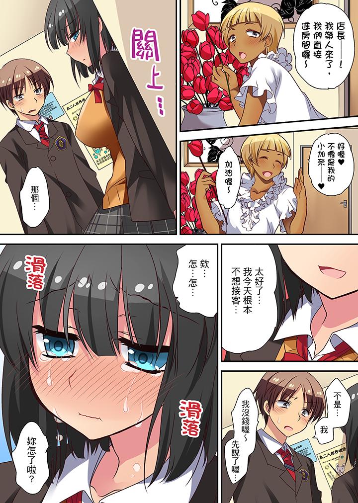 時間都延長了插入總可以了吧？ 第6話 第13页