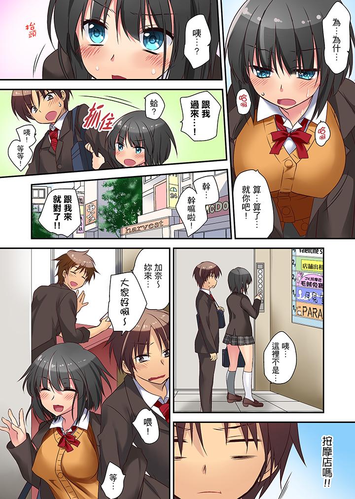 時間都延長了插入總可以了吧？ 第6話 第12页