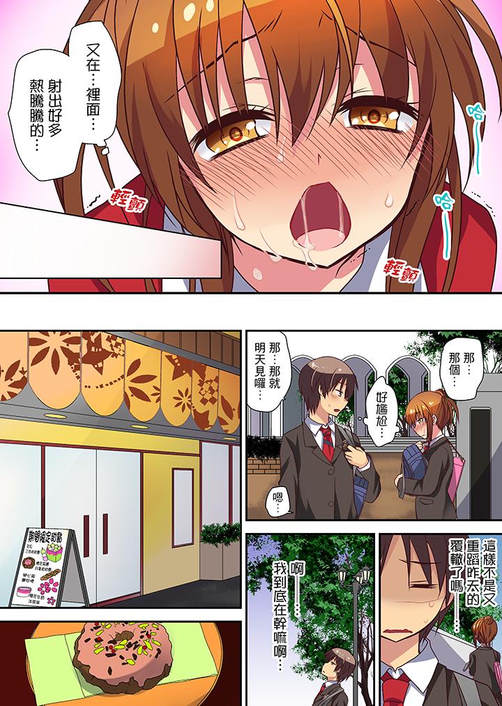 時間都延長了插入總可以了吧？ 第6話 第10页