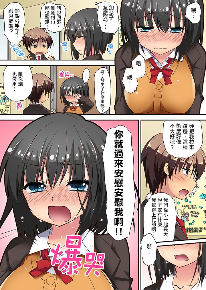 時間都延長了插入總可以了吧？ 第7話 第2页