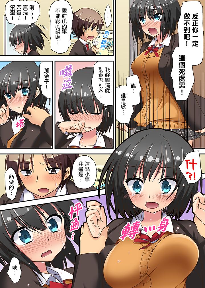 時間都延長了插入總可以了吧？ 第7話 第3页
