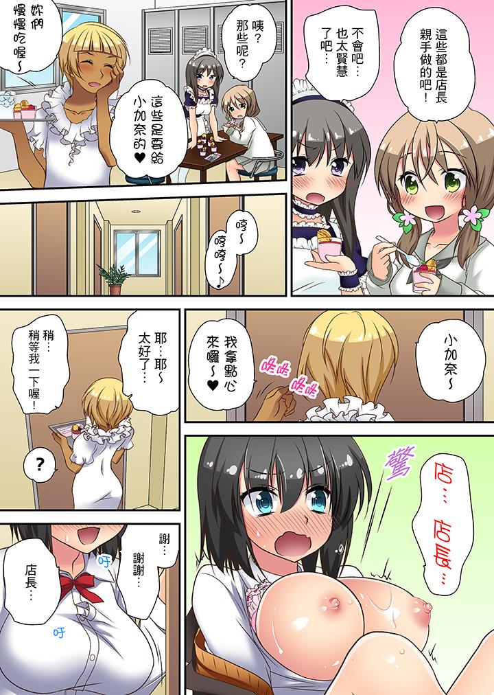 時間都延長了插入總可以了吧？ 第7話 第12页