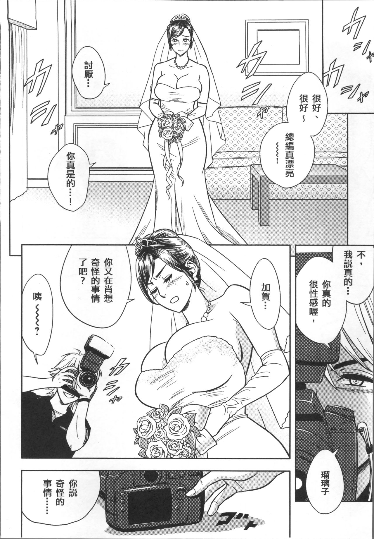 美人编集长的秘密 第5话 第12页