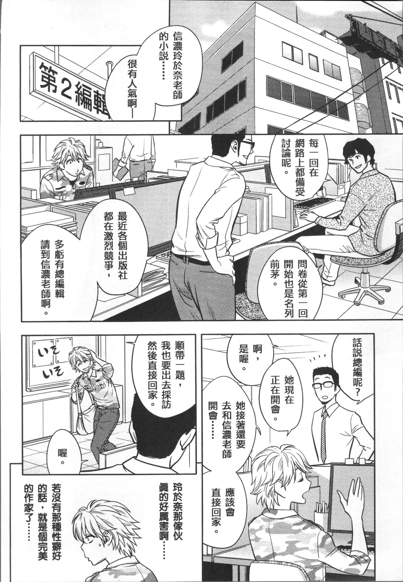 美人编集长的秘密 第7话 第16页
