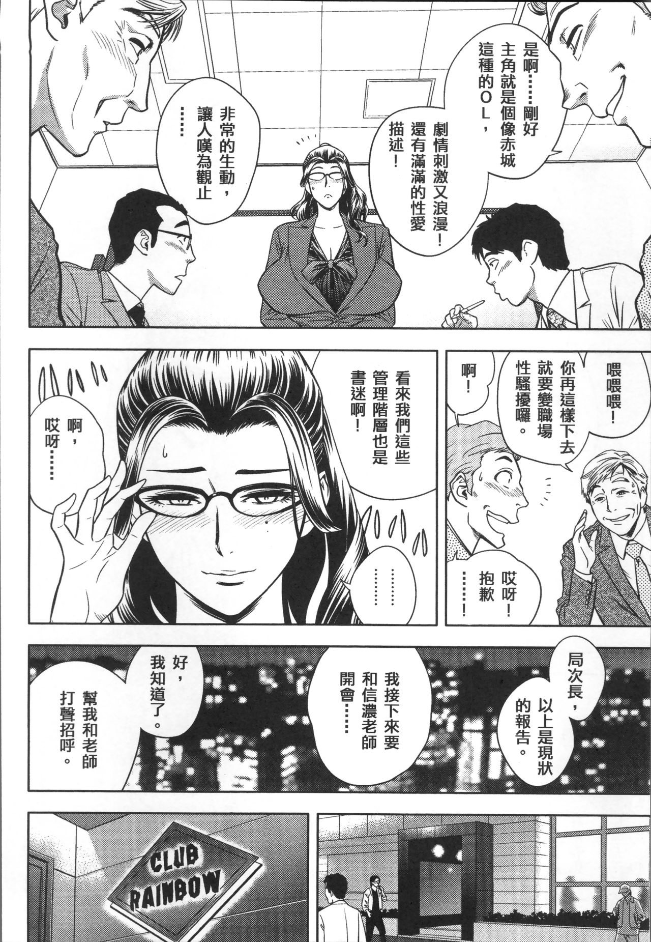 美人编集长的秘密 第7话 第18页
