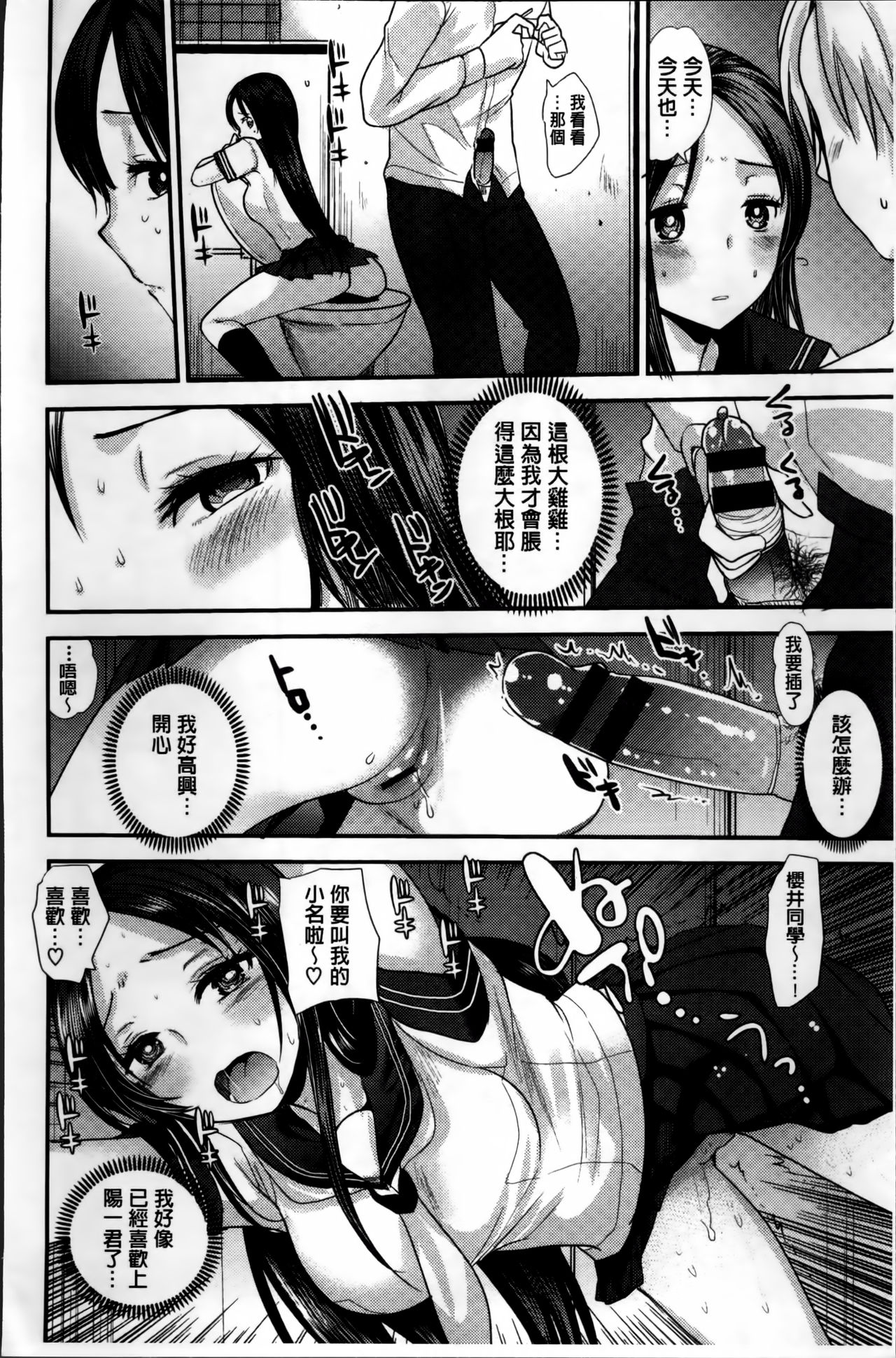 催淫制服処女 第2话 第17页