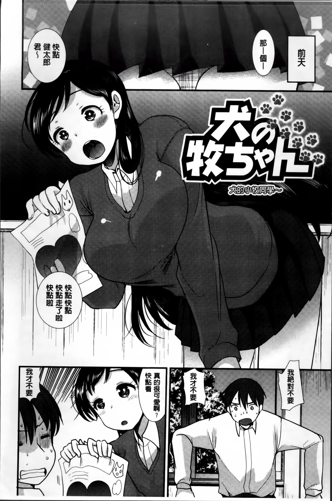 催淫制服処女 第7话 第1页