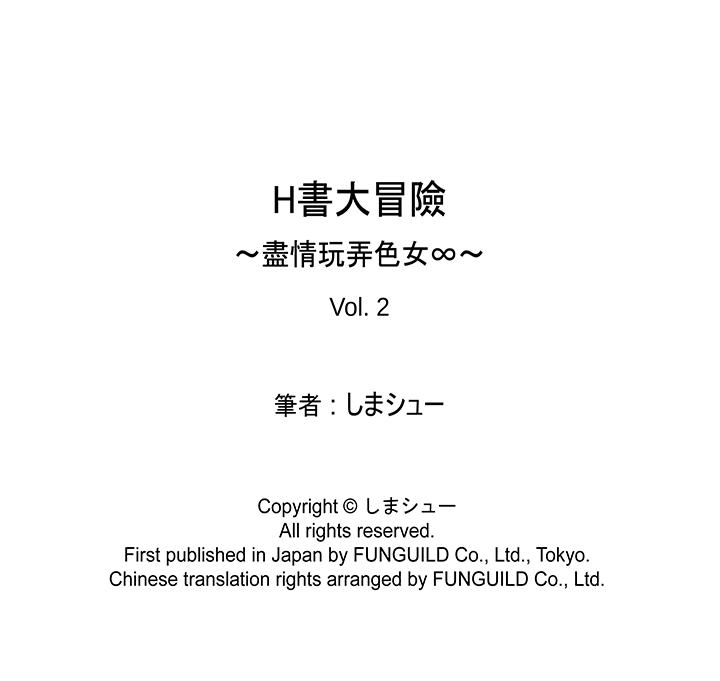 H書大冒險 第2話 第14页