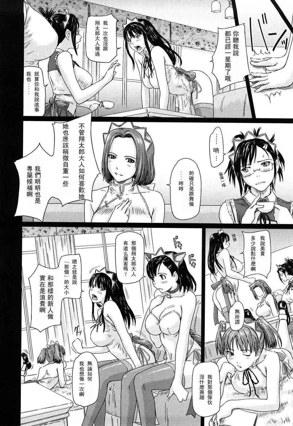 舞FAVORITE 第3话 第9页