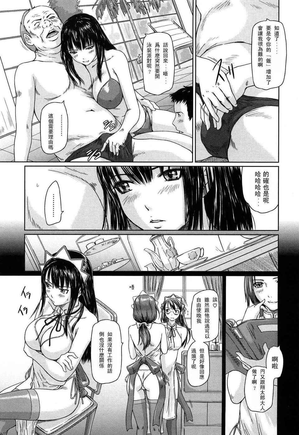 舞FAVORITE 第8话 第8页